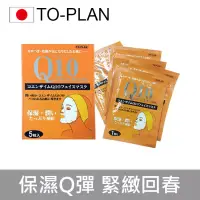 在飛比找博客來優惠-【日本TO-PLAN】Q10抗 皺水嫩魔顏面膜 (日本製/Q