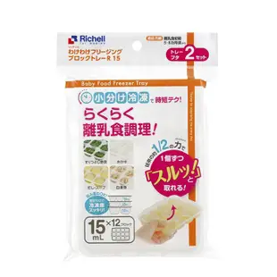 Richell 利其爾 第二代離乳食連裝盒50ml(2入/包) 米菲寶貝