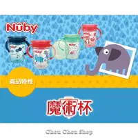 在飛比找蝦皮購物優惠-Nuby Tritan501魔術杯240ml 360度喝水杯