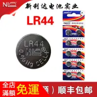 在飛比找蝦皮購物優惠-手錶 鑰匙 電池 書子NL圓形lr44紐扣電池lr1130型
