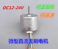 在飛比找Yahoo!奇摩拍賣優惠-內置驅動 DC12V-24V PWM調速直流無刷電機 可正反