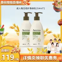 在飛比找樂天市場購物網優惠-【香菇姐姐】Aveeno艾惟諾潤男女全身滋潤身體乳354ml