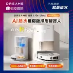 【DREAME追覓】L10S ULTRA AI熱水進階版掃拖機器人｜台灣公司貨