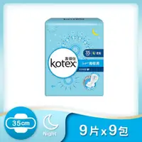 在飛比找鮮拾優惠-【Kotex 靠得住】超吸洞衛生棉 夜用 35cm 9片x9