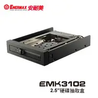 在飛比找PChome商店街優惠-保銳 ENERMAX 電腦週邊 內接式 2.5吋硬碟抽取盒 