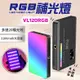 LED補光燈 VL120 RGB 升級 全彩 Ulanzi 可調色溫 LED補光燈 附柔光罩 冷靴座 口袋燈