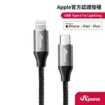 【APONE】USB TYPE-C TO LIGHTNING 60W快充線1.2M(APC-L12B)