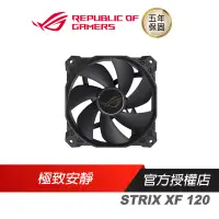 在飛比找蝦皮商城優惠-ASUS 華碩 ROG STRIX XF 120 機殼風扇 