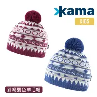 在飛比找蝦皮商城優惠-KAMA 捷克 兒童 針織 毛帽 羊毛 保暖帽 捷克製造 K