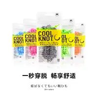 在飛比找淘寶網優惠-日本COOLKNOT AIR懶人免系彈力鬆緊豆豆鞋帶圓成人兒