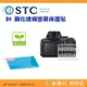 STC 9H 鋼化貼 螢幕玻璃保護貼適用 Nikon A P900 S9900 B700 / AM P950 P1000