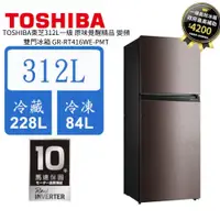 在飛比找蝦皮商城優惠-TOSHIBA東芝312L一級 原味覺醒精品 變頻雙門冰箱 