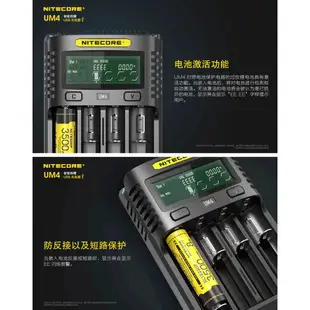 【台中鋰電】奈特柯爾 NITECORE UM4 智能USB充電器 3A充電 鋰電池 18650 D4 i2 i8 SC4