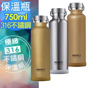 Perfect【316不鏽鋼極致真空保溫杯750cc】台灣製雙層不鏽鋼製保溫瓶魔法瓶