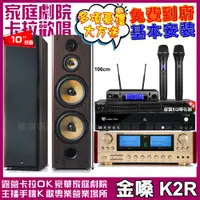 在飛比找PChome24h購物優惠-金嗓歡唱劇院超值組合 K2R+ENSING ES-3690S