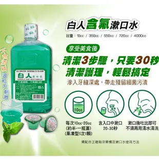 白人牙膏 T.KI鐵齒 蜂膠漱口水  薄荷 含氟漱口水 限時促銷 350ML/瓶 買1送1 口腔清新 預防蛀牙 口臭