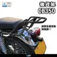 【柏霖】DIMOTIV HONDA CB350 21-23 後貨架 後扶手 後箱架 DMV