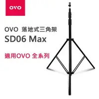 在飛比找momo購物網優惠-【OVO】落地式三角架 SD06 Max(適用 OVO 投影