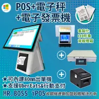 在飛比找PChome24h購物優惠-MR.BOSS iPOS 15.6吋收銀機+電子秤#完美杜絕