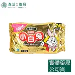 藥局💊現貨_小白兔暖暖包 手握式  貼式 暖暖包 10入/包 24H