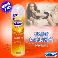 在飛比找蝦皮購物優惠-【原廠正品】Durex 杜蕾斯熱感潤滑液(50ml)潤滑劑新