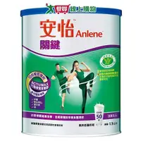 在飛比找Yahoo奇摩購物中心優惠-安怡Anlene關鍵高鈣奶粉1.5kg【愛買】