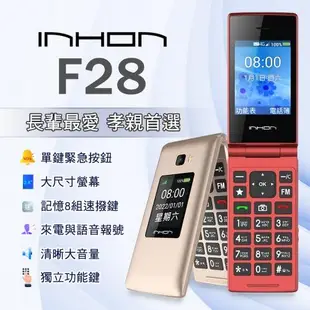 【INHON】F28 超大螢幕2.8吋 大字大鈴聲4G孝親長輩摺疊手機 ★加贈一翛快速充電線★