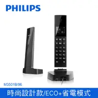 在飛比找PChome24h購物優惠-PHILIPS Linea V設計款無線電話/黑 M3501