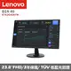 Lenovo 聯想 D24-40 23.8吋FHD顯示器(67A2KAC6TW)