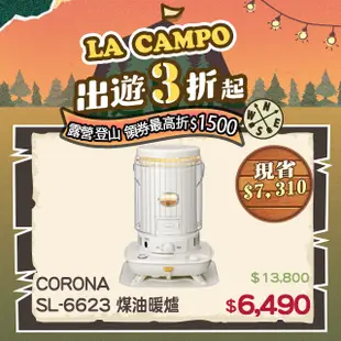 【CORONA】SL-6623 煤油暖爐