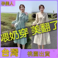 在飛比找蝦皮購物優惠-戶外露出 洋裝 孕婦哺乳衣 外出辣媽哺乳洋裝 雪紡孕婦裙子 