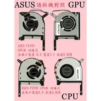 在飛比找蝦皮購物優惠-華碩 ASUS  FX506LH FX506IH  FX70