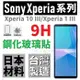 SONY Xperia 5 II 1 III 10 Plus L3 鋼化玻璃貼 9H 台灣製 全膠 高品質【采昇通訊】
