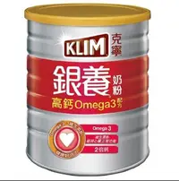 在飛比找Yahoo!奇摩拍賣優惠-【KLIM 克寧】銀養高鈣Omega3配方 1.5kg/罐