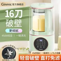 在飛比找蝦皮購物優惠-德国GinMic多功能静音破壁机家用加热全自动豆浆机无渣免滤