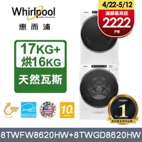 在飛比找PChome24h購物優惠-Whirlpool 惠而浦 17公斤蒸氣洗脫滾筒洗衣機+16