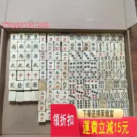 在飛比找Yahoo!奇摩拍賣優惠-老麻將一副