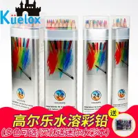 在飛比找樂天市場購物網優惠-高爾樂KUELOX水溶彩色鉛筆 48色36色24色水溶彩鉛三