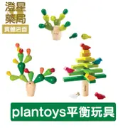 ⭐泰國 Plantoys ⭐ 原木認知玩具 平衡仙人掌 迷你平衡仙人掌 積木平衡樹 益智玩具 認知玩具