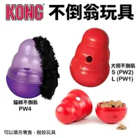 在飛比找樂天市場購物網優惠-美國 KONG 不倒翁(葫蘆) 貓咪不倒翁 可以填充零食 耐