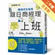 跟日商經理學上班：社會新鮮人的職場求生秘笈[二手書_近全新]11315782667 TAAZE讀冊生活網路書店