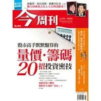 在飛比找momo購物網優惠-【MyBook】今周刊903期 PAD版(電子雜誌)