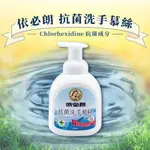 【IBL 依必朗】抗菌洗手慕斯 350ML