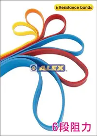 在飛比找Yahoo!奇摩拍賣優惠-ALEX C-5703大環狀(乳膠)阻力帶(只) 3.0MM