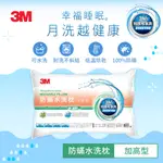 【3M】新一代防蹣水洗枕-標準型/加高型/加高支撐型/兒童型/幼兒型 一入 健康防螨枕