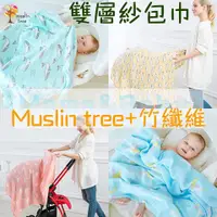 在飛比找蝦皮購物優惠-✨現貨✨muslin tree棉 / 竹纖維棉質紗包巾 / 