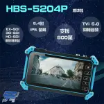 【CHANG YUN 昌運】HBS-5204P 5.4吋 800萬 4K 工程寶 監視器測試