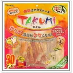 日本TAKUMI塔谷米 厚切雞肉愛犬零食 350G 大包裝雞肉零食 原味/起司 (10PCS*3包) 狗狗零食 狗狗點心 雞肉零食