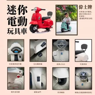 [現貨] Vespa 最新款偉士牌電動玩具車 偉士牌原廠授權 兒童電動玩具車 迷你摩托車 經典復古