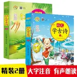 #熱銷#幼兒學古詩全2冊精裝硬殼注音版3–6歲幼兒國學經典唐詩啟蒙早教